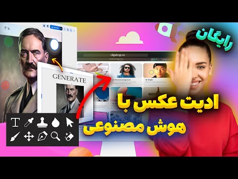 برنامه ادیت عکس با هوش مصنوعی