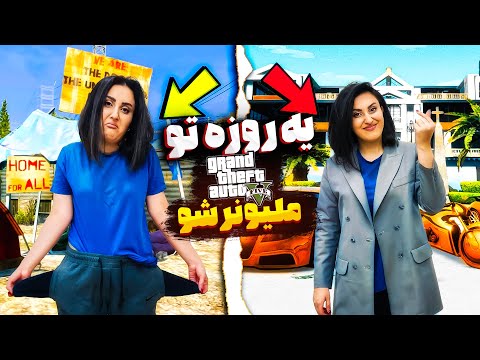 آموزش پولدار شدن در جی تی ای آنلاین